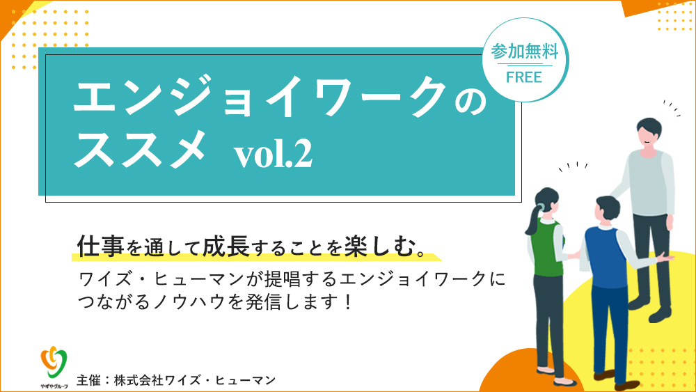 イラスト:エンジョイワークのススメvol.2
